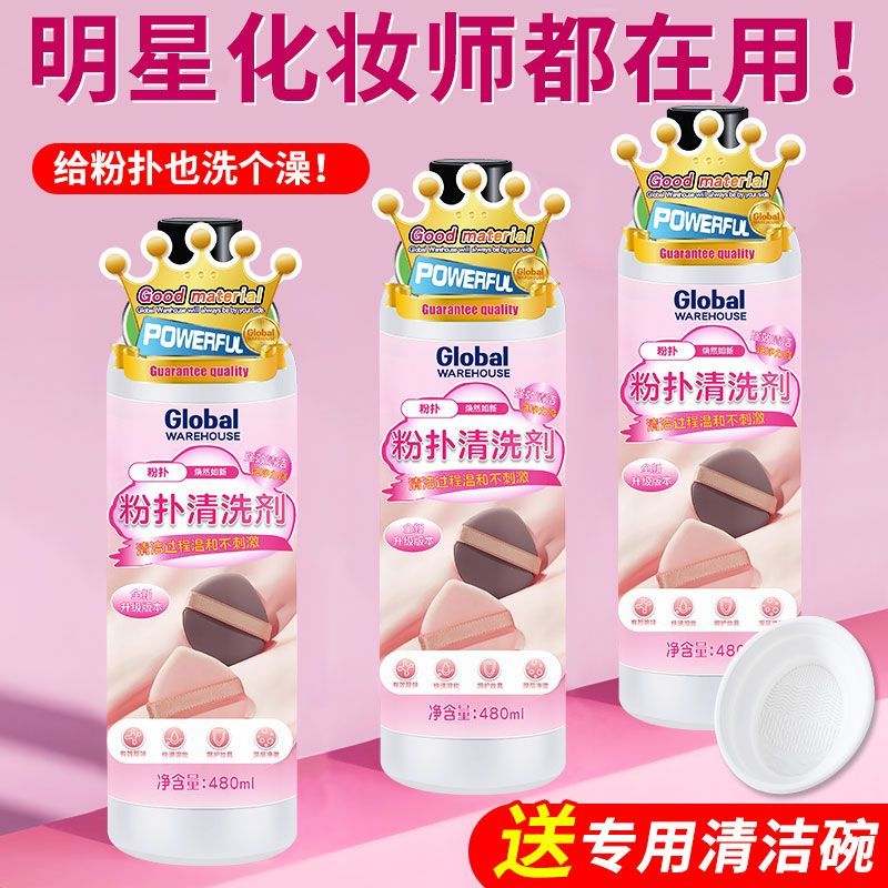 【德国品牌】粉扑清洗剂