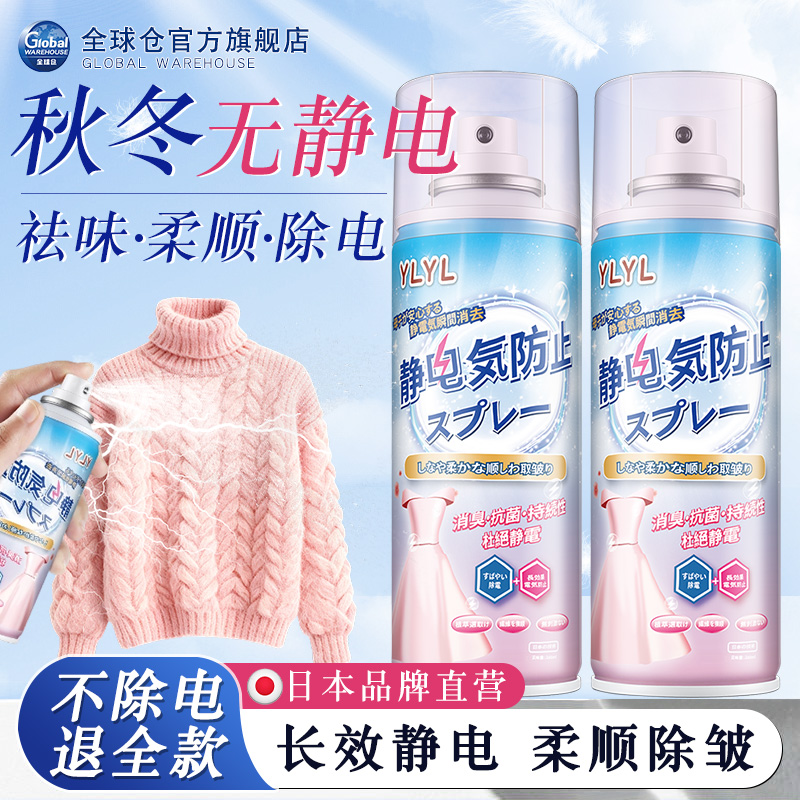 【日本品牌】防静电喷雾柔顺衣物