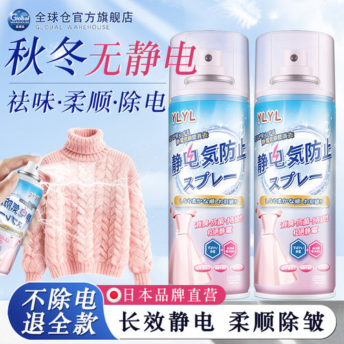 【日本品牌】防静电喷雾柔顺衣物