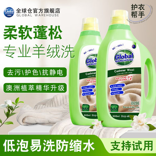 【澳洲品牌】羊毛洗涤剂羊绒专用