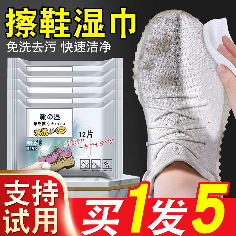 日本神器免洗运动去污擦鞋湿巾