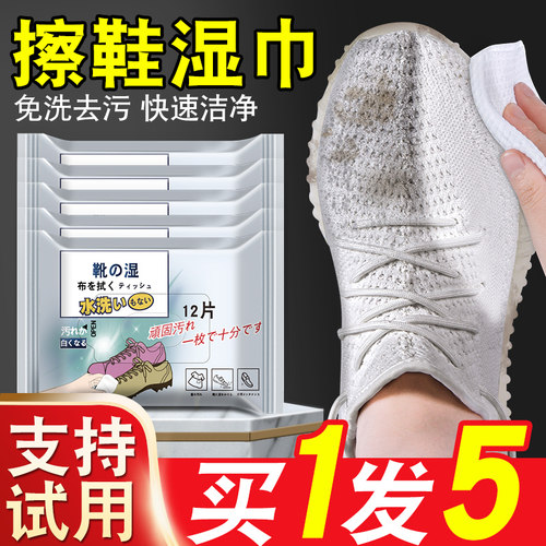 日本神器免洗运动去污擦鞋湿巾