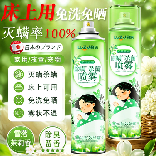 【日本品牌】除螨杀菌喷雾茉莉香
