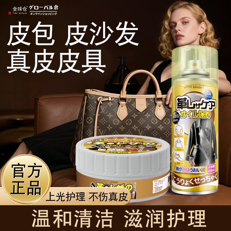 皮沙发皮衣清洁剂皮革上光护理剂