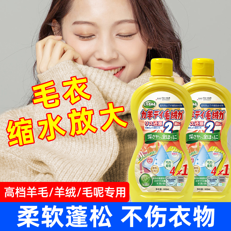 【全网热销】毛衣缩水还原恢复剂