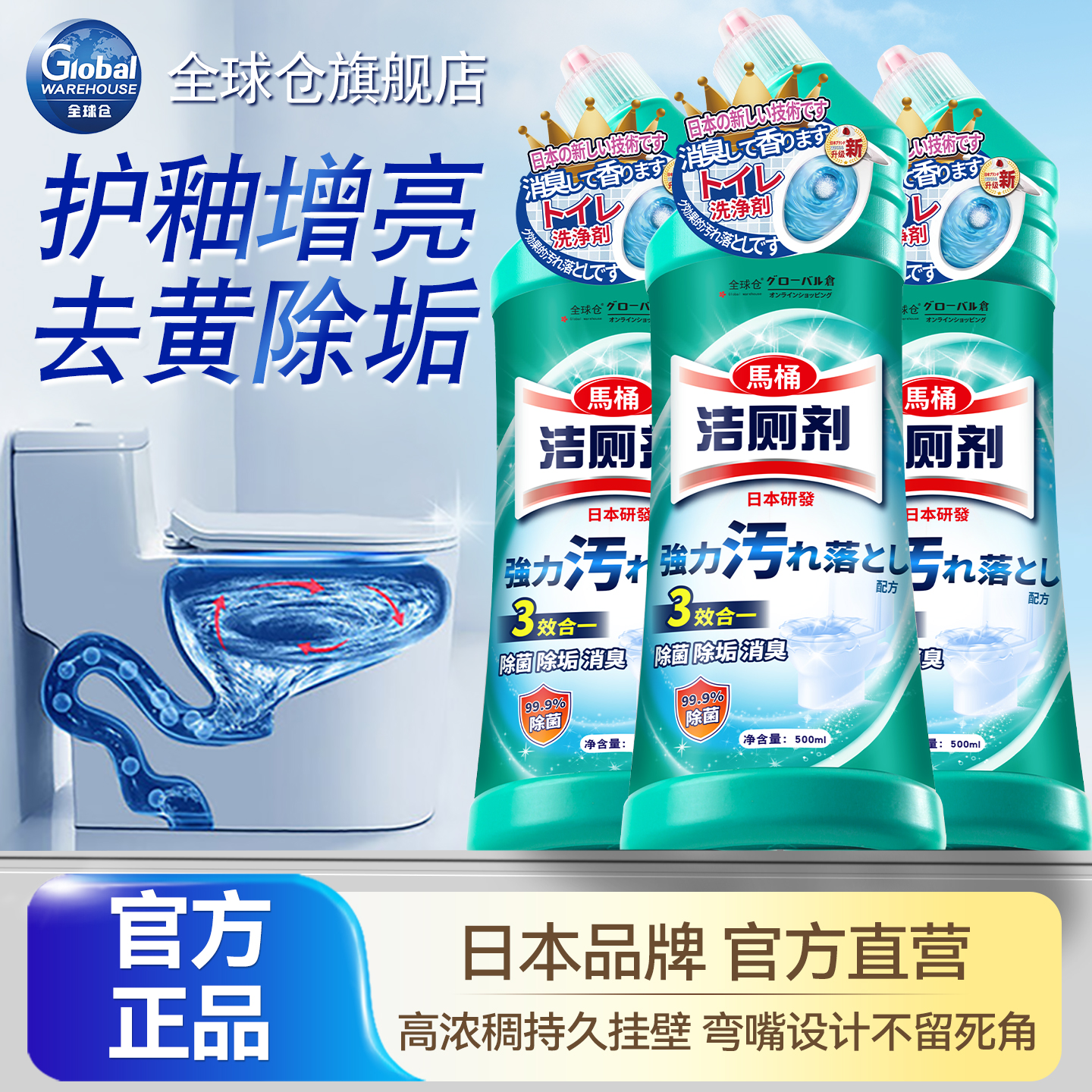 【日本全球仓】洁厕魔术灵强力型