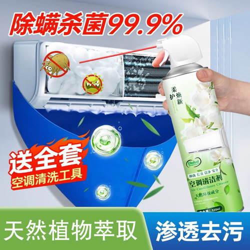 【送全套清洁工具】空调清洗剂