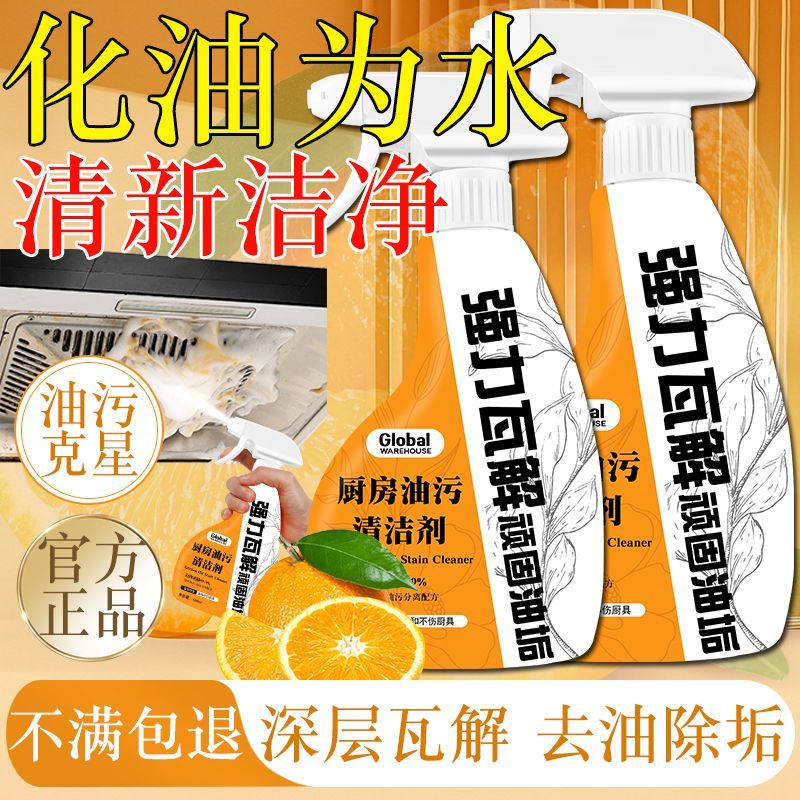 【德国品牌】油污净重油污清洁剂