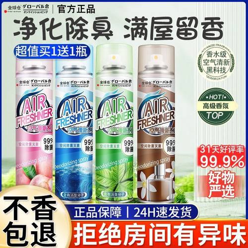 全球仓空气清新剂厕所卫生间卧室持久留香薰去异味尿除臭喷雾神器