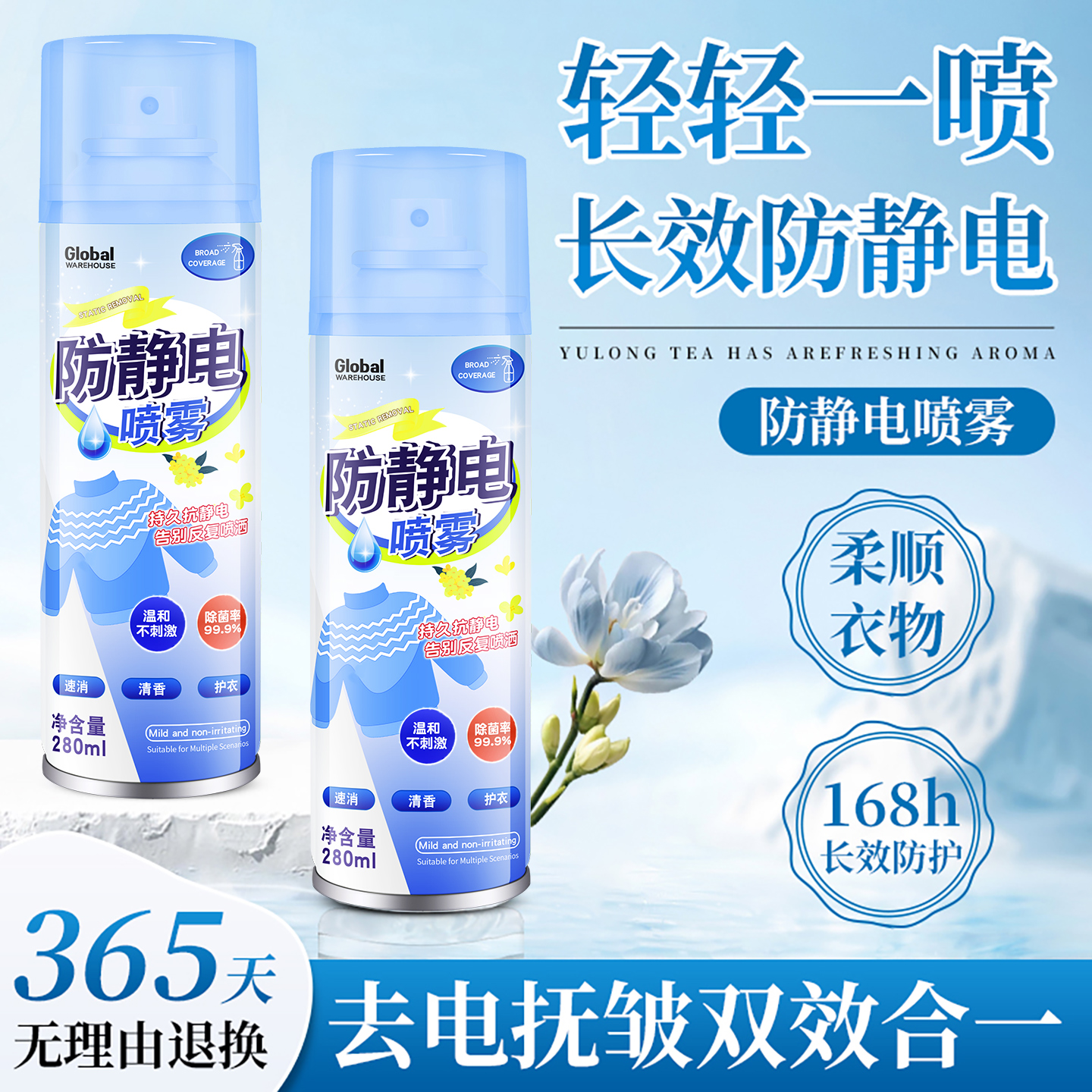 【冬季必备】防静电除静电喷雾