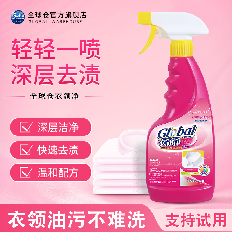 【日本品牌】衣领净轻松去渍预洗