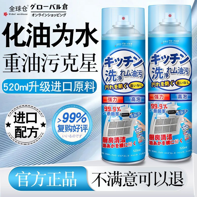 【日本品牌】油烟机清洗剂