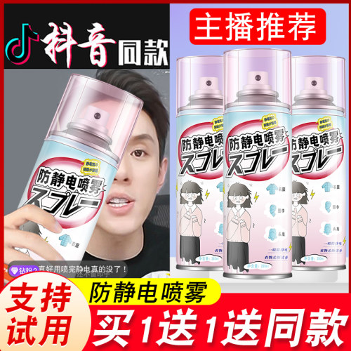 【买1送1】衣物防静电喷雾