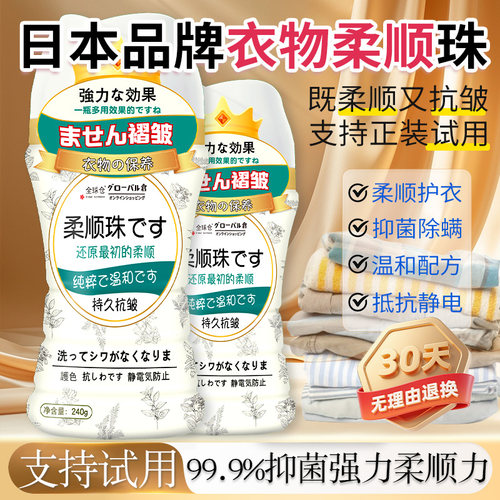 【日本品牌】柔顺防静电留香珠
