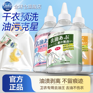 全球仓活性酶去油王去油渍衣服油迹神器卫衣去除顽固油污迹清洗剂