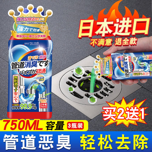 【日本品牌】下水道除臭去异味
