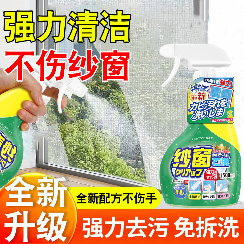 纱窗清洗剂免拆洗擦窗户专用强力去污厨房油污金刚网纱窗清洗神器,洗护清洁剂/卫生巾/纸/香薰,玻璃清洁剂,淘宝优惠券,粉丝福利购,淘宝优惠卷