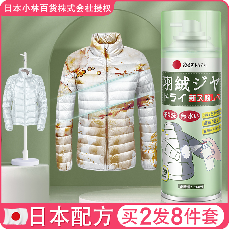 日本羽绒服免水洗家用清洗干洗剂领取优惠券_图片