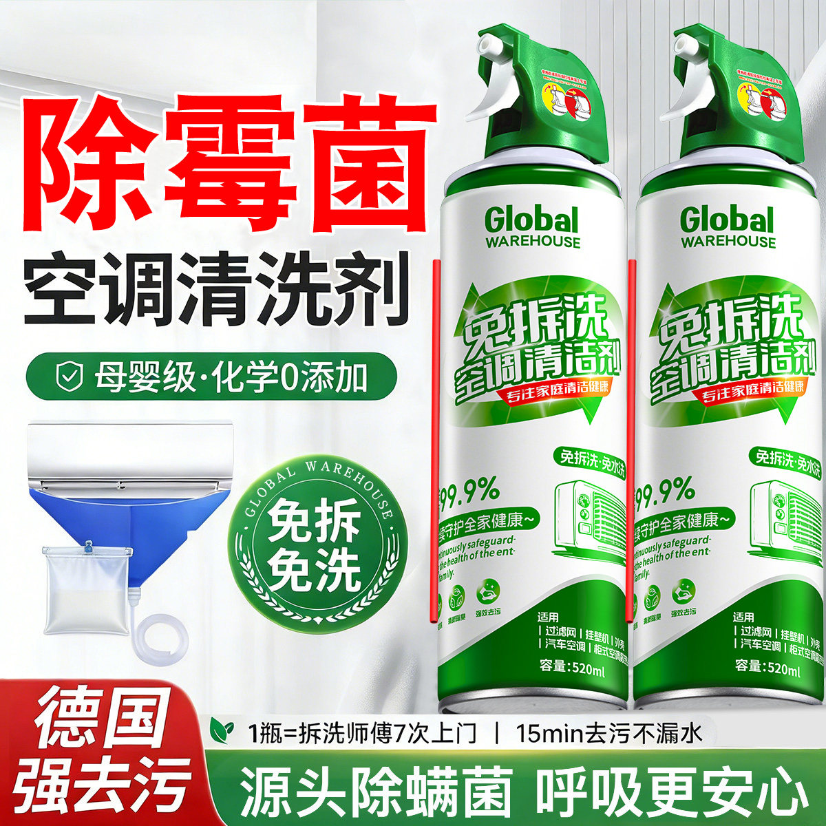 空调清洗剂强力去污洗空调专用清洁剂家用免拆免洗内机送全套工具