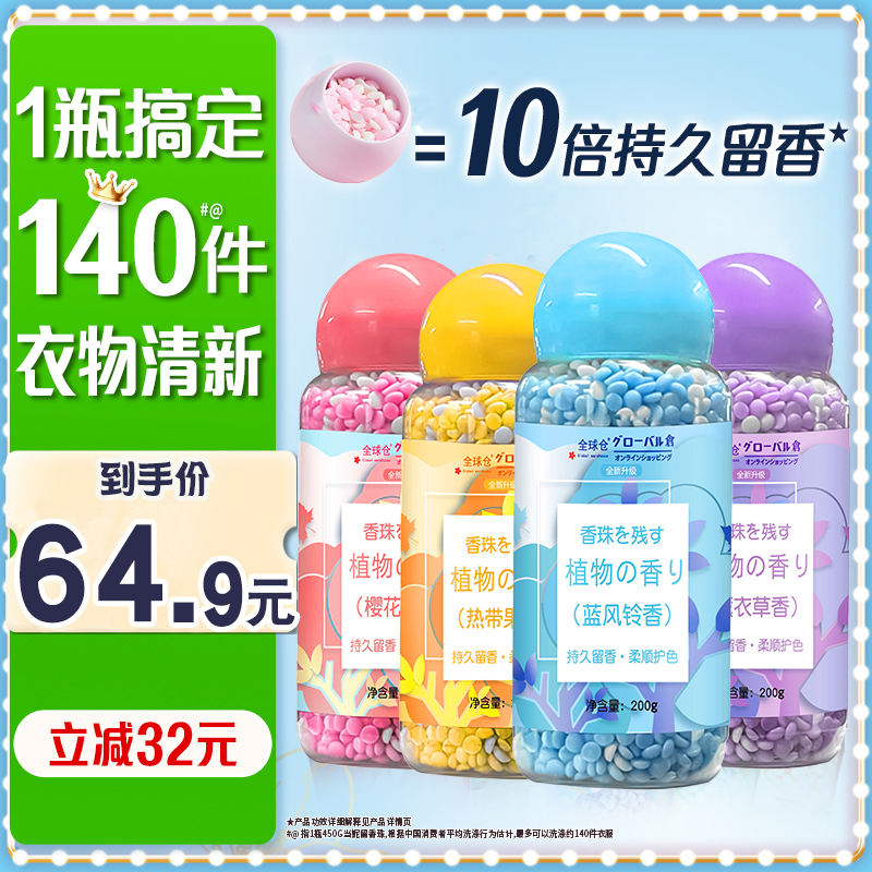 【日本品牌】大师香氛留香珠