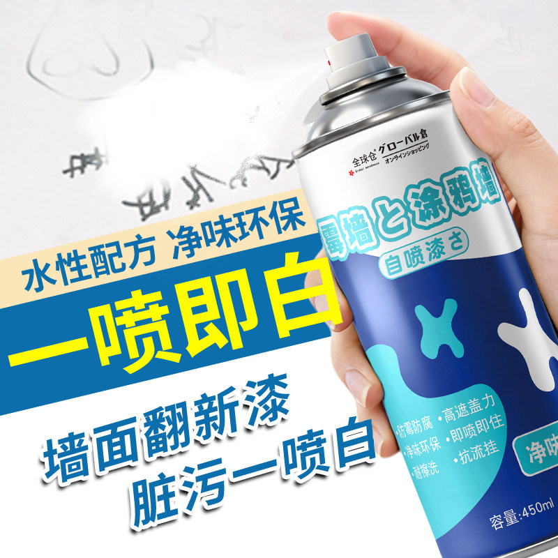 日本墙面自喷漆乳胶漆室内家用修复白墙壁翻新白色补墙修补膏神器,洗护清洁剂/卫生巾/纸/香薰,多用途清洁剂,淘宝优惠券,粉丝福利购,淘宝优惠卷