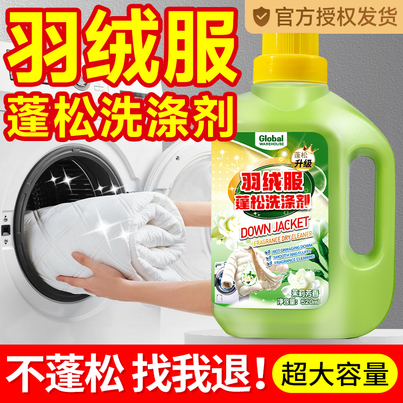 德国品牌|羽绒服蓬松专用清洗剂