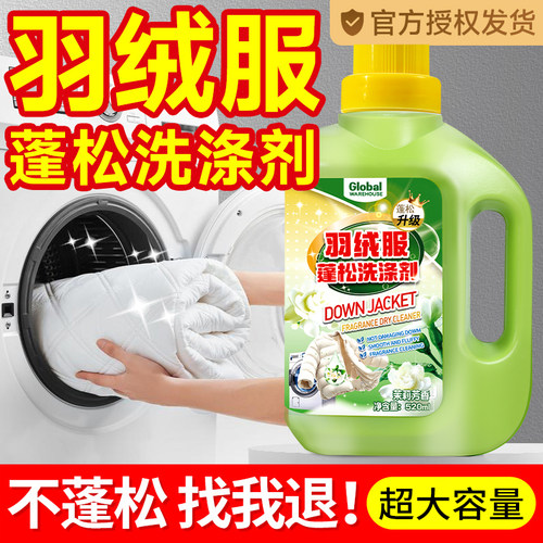 德国品牌|羽绒服蓬松专用清洗剂
