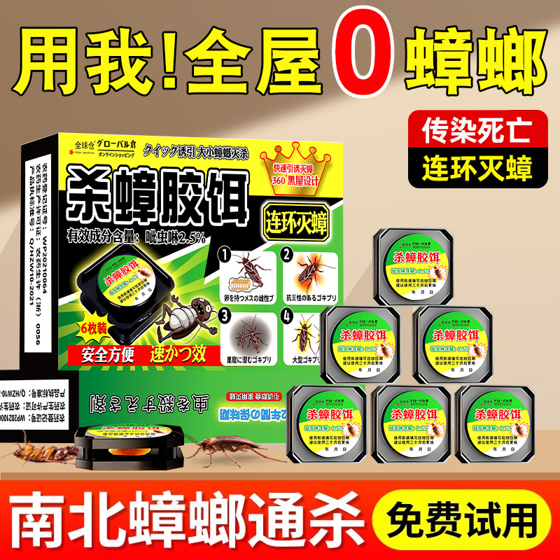 【日本品牌】蟑螂药家用全锅端