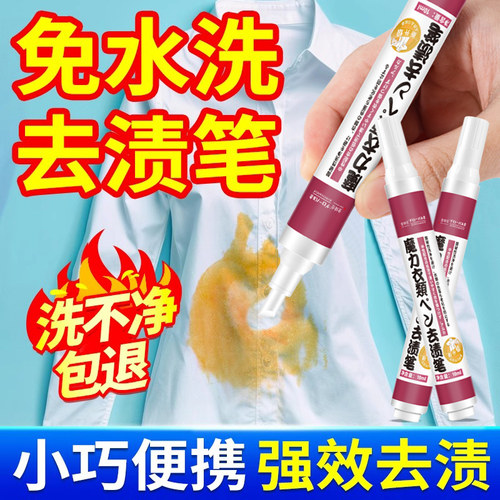 买二送一衣物去渍笔小巧便携
