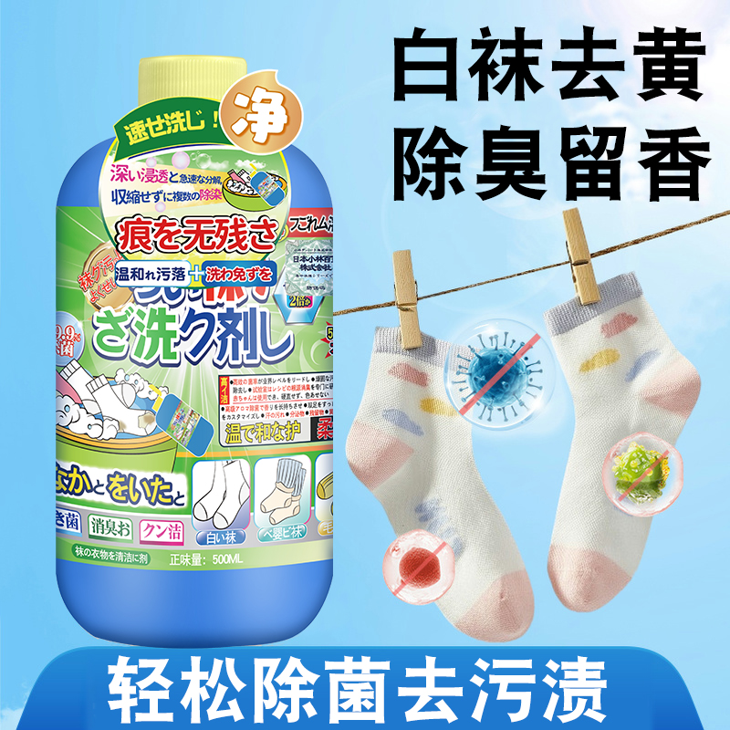【500ml正装】袜子除臭洗衣液