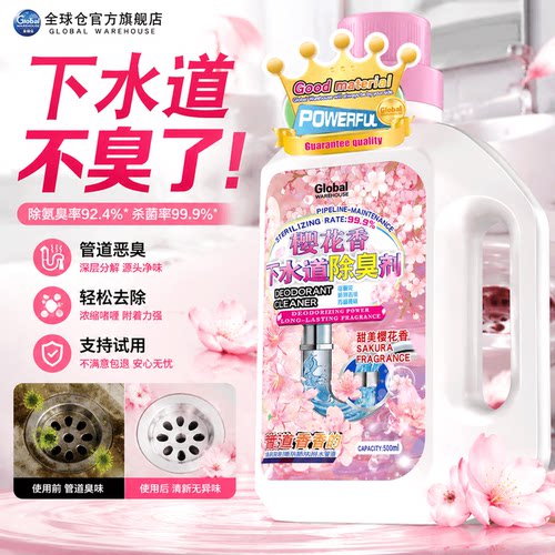 【德国品牌】管道除臭除味剂