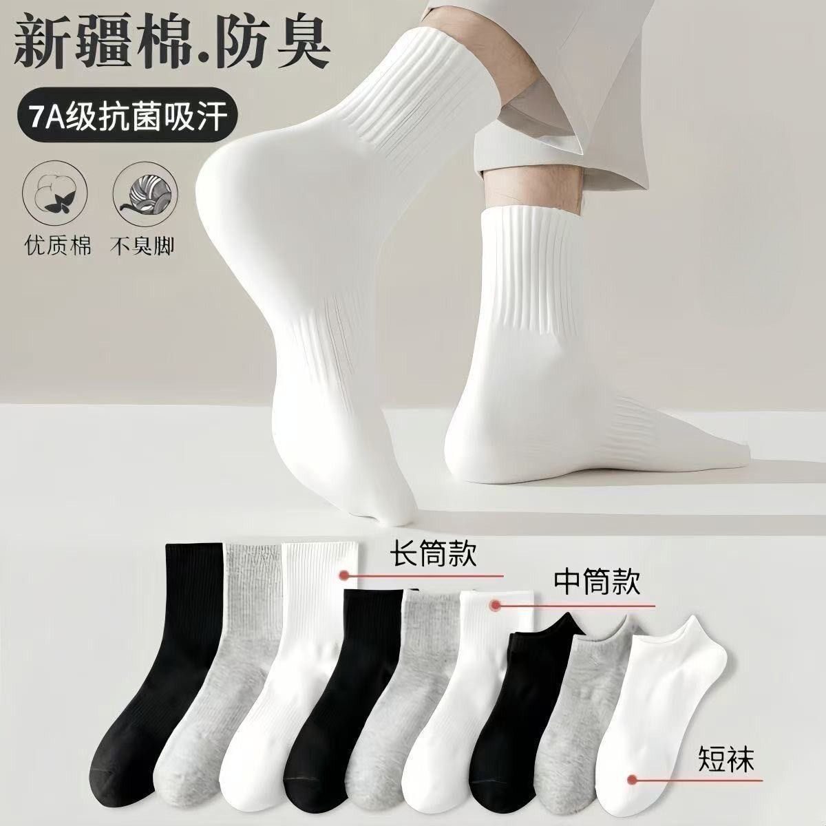 纯棉袜子男女款新疆棉中筒袜春夏季纯色短筒防臭吸汗秋季中长筒袜