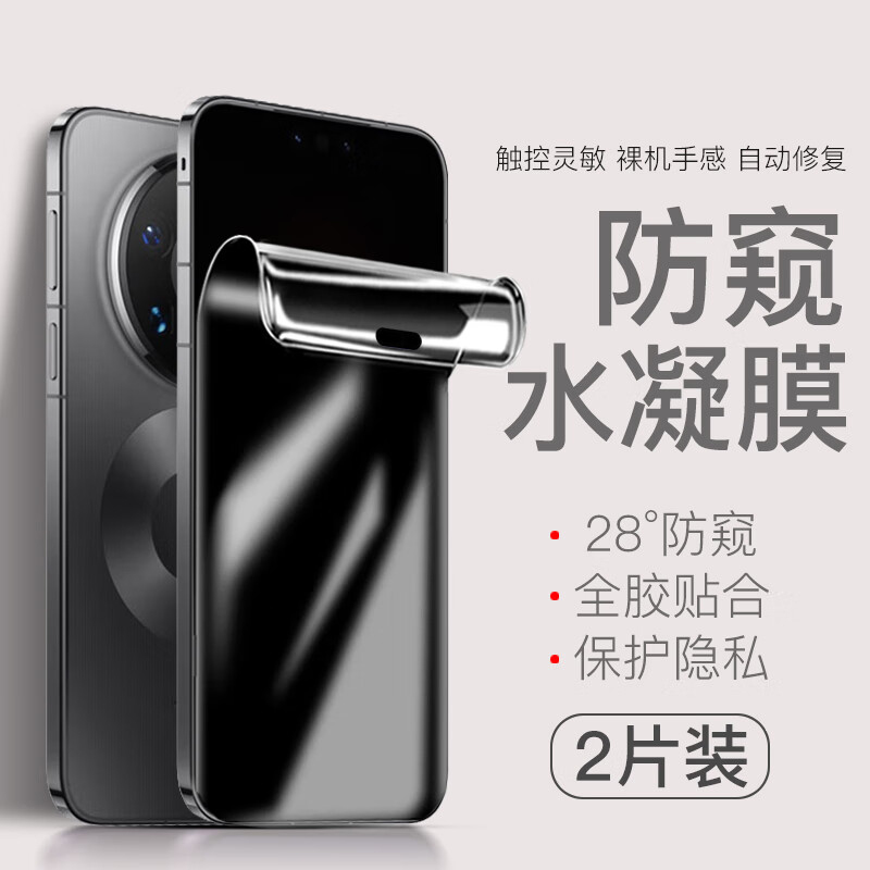 适用华为mate80promax防窥膜水凝软膜mate80防窥手机贴膜mate80rs非凡大师防偷窥保护贴膜70air不伤眼防窥膜
