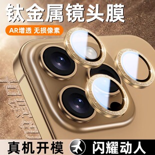 苹果17promax/17air镜头膜iPhone16por镜头圈15摄像头钢化14镜头盖闪钻保护贴13摄像头保护圈镜头盖高级适用
