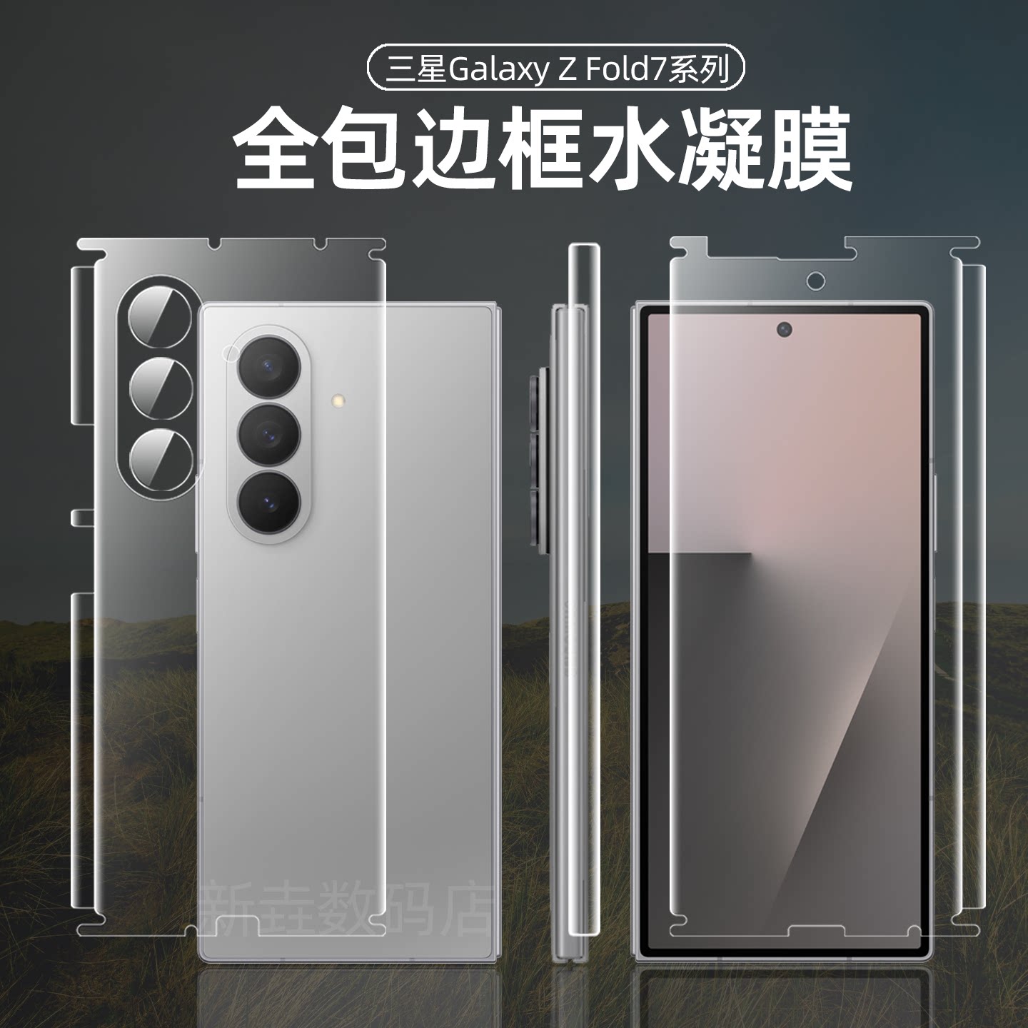 适用三星fold7手机膜包边框Zfold6全包水凝膜w25包边前后背膜w24内外屏高清软膜中轴铰链fold4/3保护折叠屏