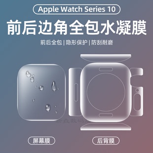 45全覆盖8 适用苹果手表iwatchs11保护膜apple watchs10全包后s9背膜水凝膜ultra手表保护膜46mm边框软膜42