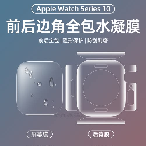 适用苹果手表iwatchs11全包膜背膜apple watchs10保护膜s9后膜水凝膜ultra手表膜46mm边框软膜42/45全覆盖8/7