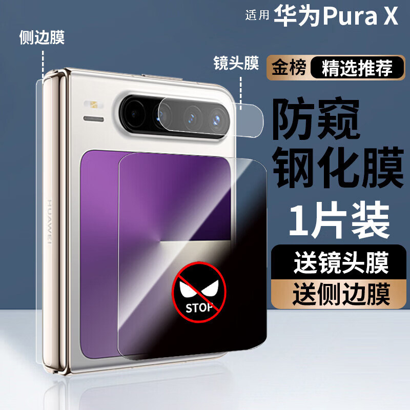 适用华为Purax手机膜防窥高清钢化膜前屏膜小折叠外屏幕覆盖超薄防爆puraX典藏版防摔玻璃经典款高透保护膜