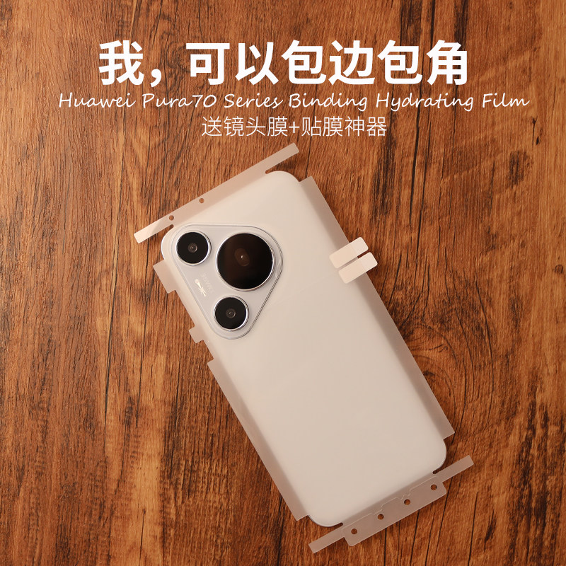 华为pura80ultra背膜高清pura70pro+手机膜p80pro侧边全包膜后膜p70por磨砂水凝膜抗指纹微曲面保护贴膜适用