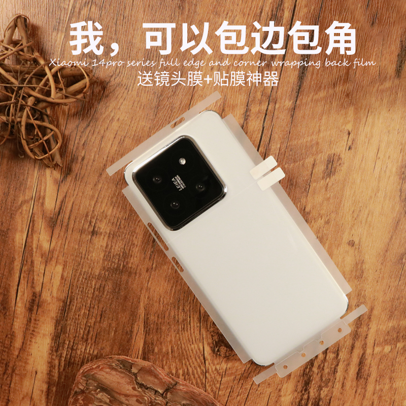 适用小米15pro背膜全包14ultra磨砂后膜水凝膜全包边13pro手机膜包边框膜13手机背膜保护膜13全身膜侧边膜