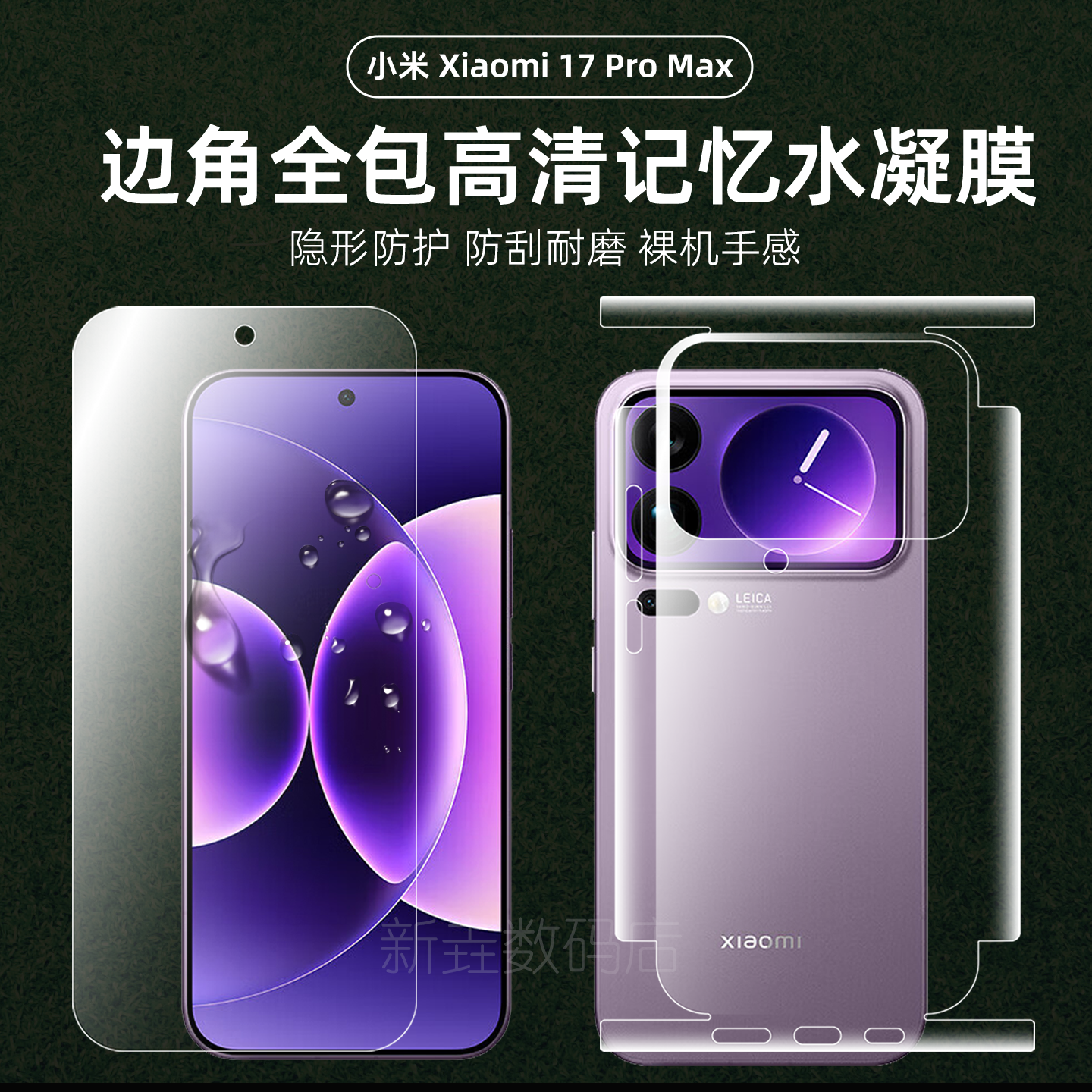 适用小米17promax全包膜背后膜xiaomi17Pro手机膜包边框17水凝膜15ultra磨砂后盖膜小米14pro软膜游戏软贴膜