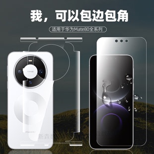 适用华为mate80promax后膜包边框mate80pro手机背膜mate70Pro后盖魅特70air贴纸后壳背贴保护贴膜80RS全包膜