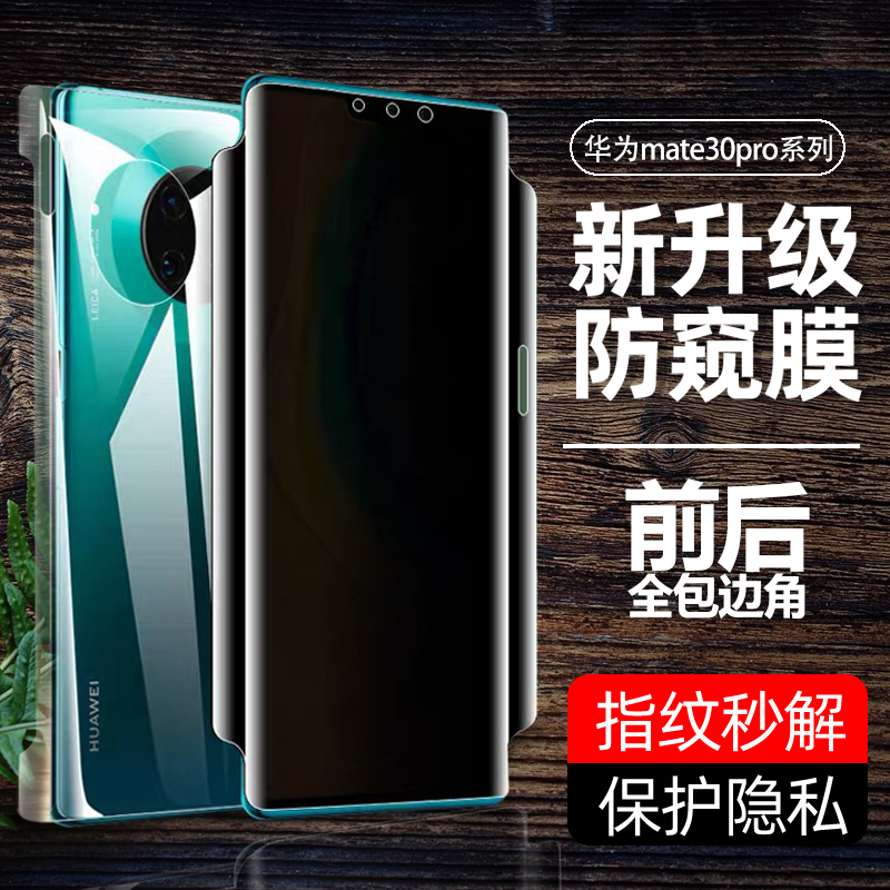适用华为mate30epro水凝防窥膜曲面包边RS保时捷5G手机膜p40pro贴膜mate40pro钢化防偷窥p30全屏覆盖防偷瞄高性价比高么？