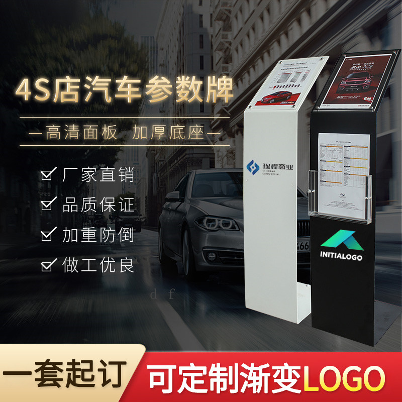 加厚亚克力展示立牌 落地式汽车参数广告水牌