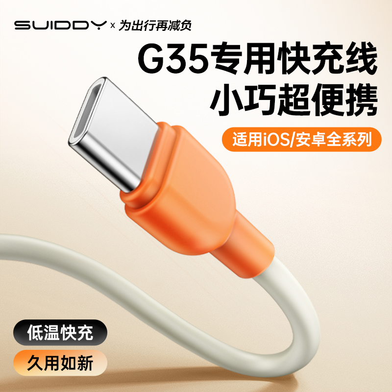 【官方认证手机充电线】适用于SUIDDY磁吸无线充电宝双向快充数据线适用苹果华为小米安卓三合一便携小巧可收