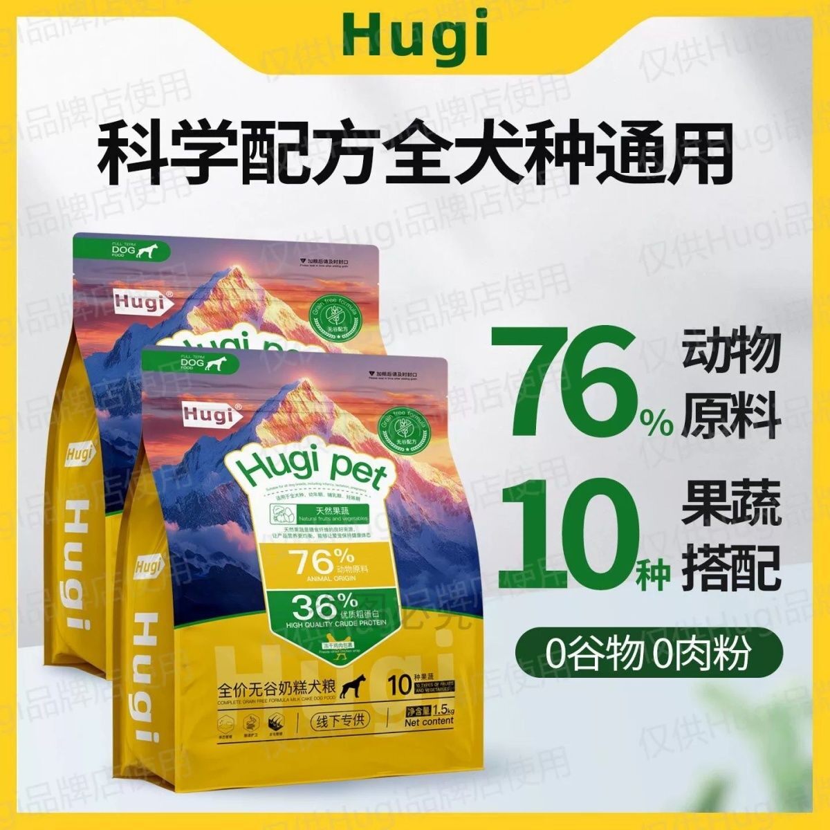Hugi狗粮全价无谷奶糕犬粮 赫奇通用犬种幼年期无谷狗粮1.5kg