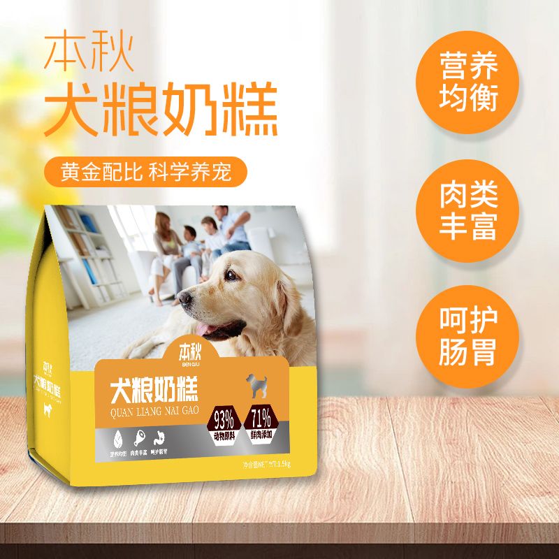本秋宠物狗粮奶糕幼犬全