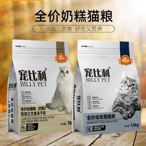 宠比利猫粮冻干1到12个月