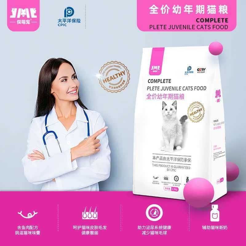 俊萌宠通用型全价幼猫猫