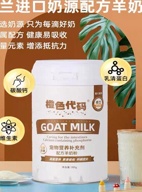 橙色代码羊奶粉宠物猫狗补充营养增强体质幼猫幼犬奶粉营养补高钙